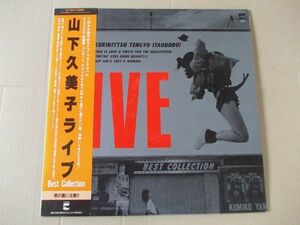 P1517　即決　LPレコード　山下久美子『ライブ・ベスト・コレクション』　帯付