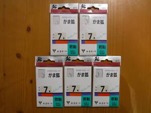 ★　がまかつ　がま狐7号　丸耳　45本入　5個セット　★ 