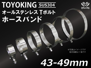 TOYOKING Tボルト ホースバンド SUS304 オールステンレス 43-49mm クランプ幅19mm 個数1個 汎用品