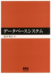 データベースシステム/北川博之(著者)