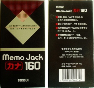 600/メモ ジャック カナ 160/SEKISUI Memo Jack/多機能電子電話帳/積水化学工業/ABC HOUSING/ビンテージ・レア