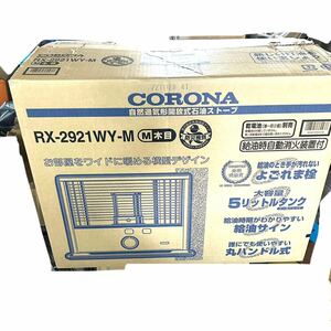 未使用 CORONA コロナ 石油ストーブ よごれま栓 RX-2921WY-M 保管品 (B5515)