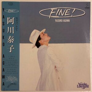 【LP】阿川泰子 / FINE! 【和ジャズ】【和レアグルーヴ】【シティポップ】【フュージョン】