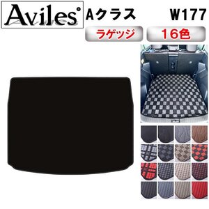 当日発送 フロアマット トランク用 ベンツ Aクラス W177 H30.10-【全国一律送料無料】