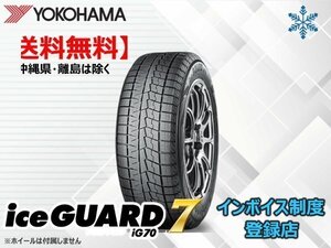 ★送料無料★新品 ヨコハマ iceGUARD7 アイスガード7 iG70 225/60R18 100Q 【組換チケット出品中】