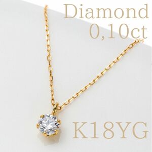 【18金/K18刻印有り】一粒ダイヤモンドネックレス 天然ダイヤモンド 0,10ct 天然石 レディース 日本製