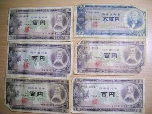 古紙幣（5百円札1枚・100円札5枚）（計6枚）状態悪し（汚れ・折れ・シワ有り）