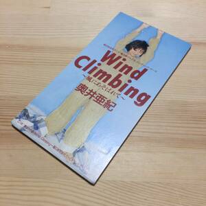 奥井亜紀　Wind Climbing~風にあそばれて SCD CDS 8cm 8センチ CD シングル 短冊 JPOP 歌謡曲 90年代 