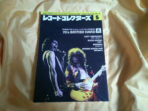 レコード・コレクターズ　2005年　5月号　70年代ブリティッシュ・ハード・ロック　大瀧詠一　ニルヴァーナ