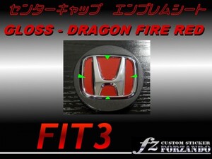 フィット3 GK GP5 センターキャップエンブレムシート DFレッド