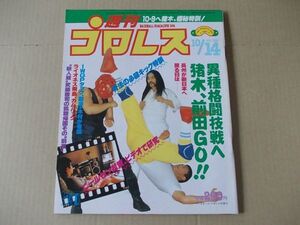 L2468　即決　週刊プロレス　1986年10/14 No.166　表紙/アントニオ猪木　前田日明