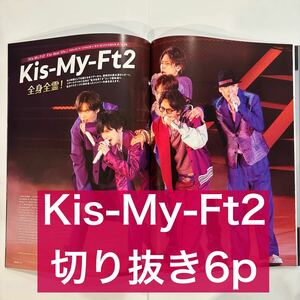 QLAP! 2024.4 Kis-My-Ft2 切り抜き6p (抜けなし)