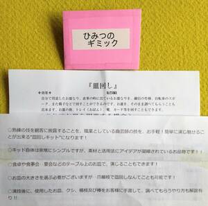 ★《お手軽皿回しキット》熟練の伝統芸能の皿回しがお手軽日本簡単に演じられる？