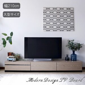 テレビ台 テレビスタンド テレビボード ローボード 幅210cm 収納 木製 大型 おしゃれ TVボード モダン■送料無料(一部除)新品未使用■D29N1