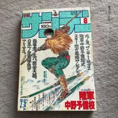 【希少】週刊少年サンデー1986年刊　うる星やつら　掲載号