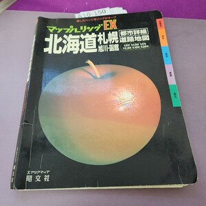 A10-150 マップルリング 北海道都市詳細道路地図 書き込みあり