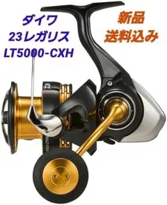 【新品】ダイワ　23レガリス　LT5000-CXH