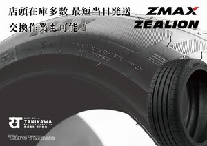 【新品】札幌発 引取可 2024年製 ZMAX ZEALION 225/45ZR18 95W 18インチ 夏タイヤ 4本 ステージア RX-8 ジューク等 バラ売り可　(KTE016)