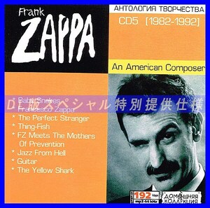 【特別提供】FRANK ZAPPA CD5+CD6 大全巻 MP3[DL版] 2枚組CD⊿