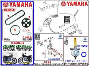 XS250スペシャル　XS400スペシャル 1980年モデル【フューエルコック-リビルドKIT-1B】-【新品-1set】