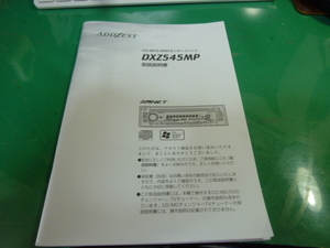 ADDZEST CD/MP3/WMAセンターユニット DXZ545MP 取扱説明書 送料無料 