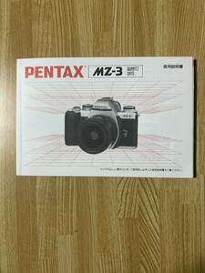 PENTAX MZ-3 ペンタックス QUARTZ DATE 使用説明書