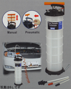 オイルチェンジャー 手動-自動 切換式 4Liter type