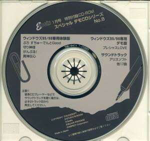 本＞付録＞PC＞E-LOGIN 1999年01月号付録CD