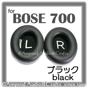 送料無料◆ボーズ 700◆ブラック◆Bose Noise Cancelling Headphones 700 イヤーパッド/黒 交換 イヤパッド BOSE ヘッドホン NC700HP