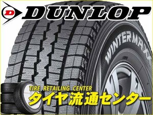 限定■タイヤ4本■DUNLOP WINTER MAXX SV01　145R12　6PR■145-12■12インチ （ダンロップ | スタッドレス | 商用車 | 送料1本500円）