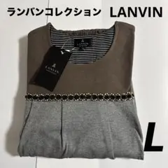 新品ランバンコレクションLANVIN 婦人パジャマ　リラクシングウエア Lサイズ