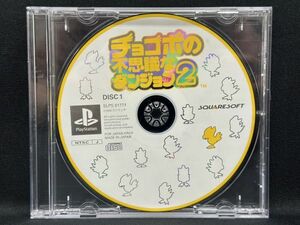 1円スタート★PSソフト スクエア チョコボの不思議なダンジョン2 DISC1のみ