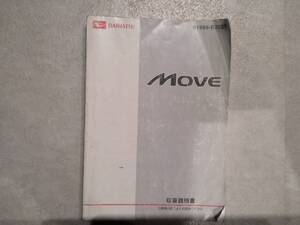 MOVE ムーブ DAIHATSU ダイハツ 取説 取扱説明書 LA100S 01999-B2037 印刷2007年12月20日 発行2007年12月28日 非売品 送料無料 中古品