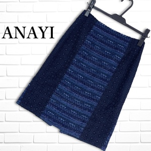 ◆良品 送料無料◆ ANAYI アナイ ツイード 切替 スカート 紺 ネイビー レディース 36 S ◆日本製◆ 0344I