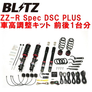 BLITZ DAMPER ZZ-R Spec DSC PLUS車高調整キット前後セット JH4ホンダN-WGNカスタム S07B 2022/9～