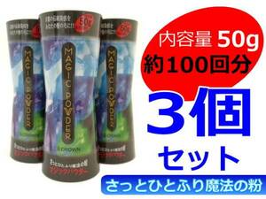 マジックパウダー 50ｇ 3個セット 色ナチュラルブラック 薄毛 円形脱毛 髪の生え際 サロン専売品 女性に人気