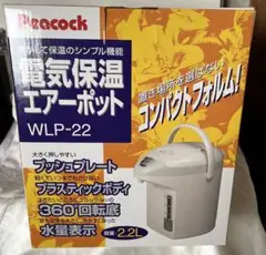 Peacock 電気保温エアーポット WLP-22 2.2L