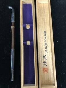 0822.94　キセル 煙管 「燕市文化次財指定　光次」造 印字あり　長さ21ｃｍ　重さ37.7ｇ　喫煙具 時代物 骨董