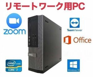 【リモートワーク用】DELL 7010 デル Windows10 PC Core i7-3770 大容量SSD:480GB 新品メモリ:16GB Office 2016 Zoom 在宅勤務 テレワーク