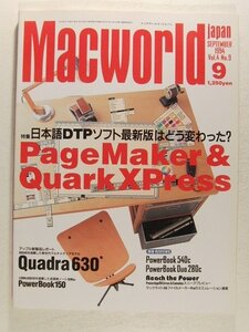 Macworldマックワールド・ジャパン1994年9月号◆日本語DTPソフト最新版はどう変わった?PageMaker & QuarkXPress/Quadra630/横尾忠則