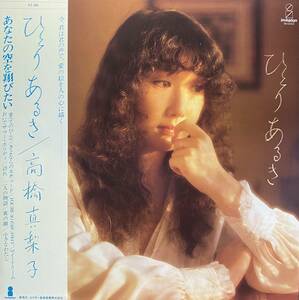 高橋真梨子/ひとりあるき