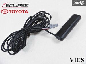 【ストア出品 完全実動品】 ECLIPSE イクリプス トヨタ純正 VICS ビックス ビーコン 単体 カーナビ ナビゲーション 即納 棚