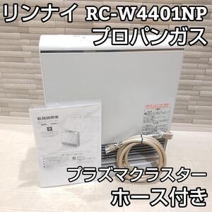 ★プラズマクラスター付★ リンナイ ガスファンヒーター RC-W4401NP