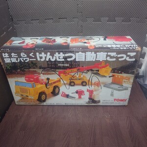 【中古】トミー　はたらく空気パワー けんせつ自動車ごっこ　動作品　TOMY　レトロ　当時物　【管理No.2131】