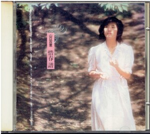 CD★山口百恵★惜春 譜