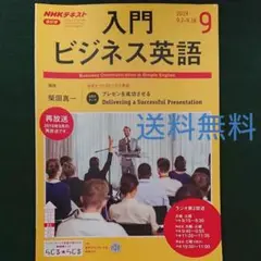 入門ビジネス英語2019年9月・未使用