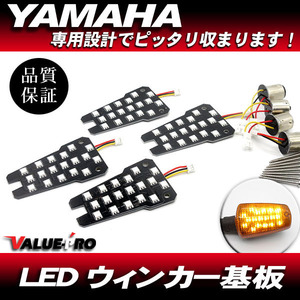 ヤマハ互換 LEDウインカー基板 ダブル球 シングル球 ピン角180度 1台分 ◆ 電球交換タイプ XJR400R XJR1200 XJR1300 FZX750 FZ750 FZR1000