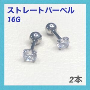 2本　5mm　キュービックジルコニア　16G　ストレートバーベル　ボディピアス