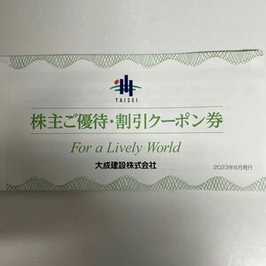 大成建設　株主優待　軽井沢高原ゴルフ倶楽部　優待割引券　２，０００円割引　１枚　有効期限　２４年７月３１日