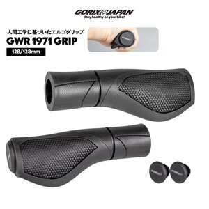 GORIX ゴリックス 自転車グリップ エルゴグリップ 128mm 衝撃吸収 ノンスリップ グリップ力 ハンドルグリップ グリップ (GWR 1971)